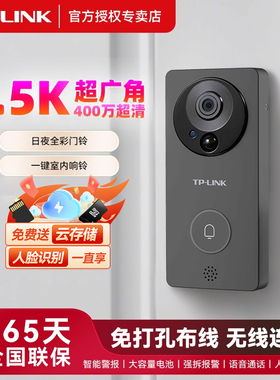 tplink无线可视智能门铃家用门口摄像头电子猫眼监控可充电免打孔