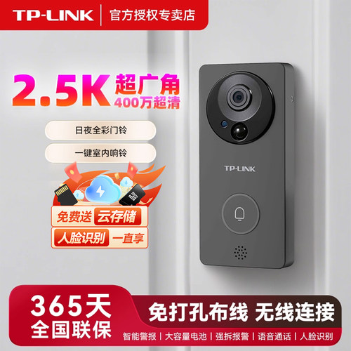 TP-LINK电子猫眼赠运费险免打孔
