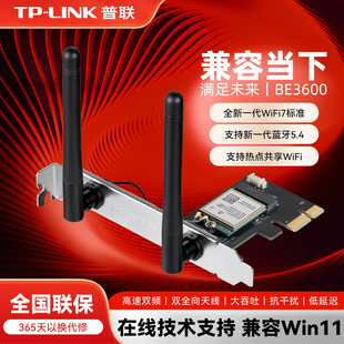 TP-LINK无线网卡BE3600双频WiFi7标准台式机兼容Win11蓝牙5.4双天线散热高速台式电脑双全向天线支持热点共享
