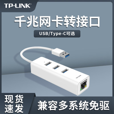 TP-LINKUSB/tpye-c接口兼容性好