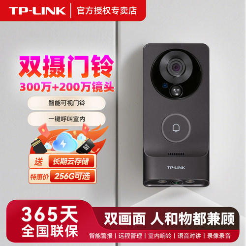 TPLINK普联无线可视门铃摄像头