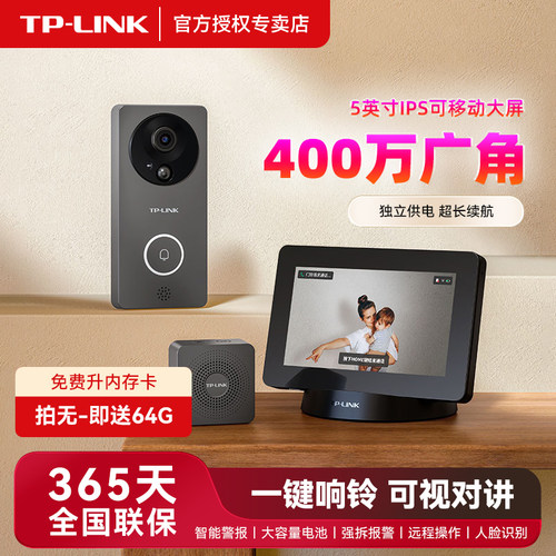 tplink可视门铃家用无线监控摄像头室内双摄像头可视对讲智能猫眼