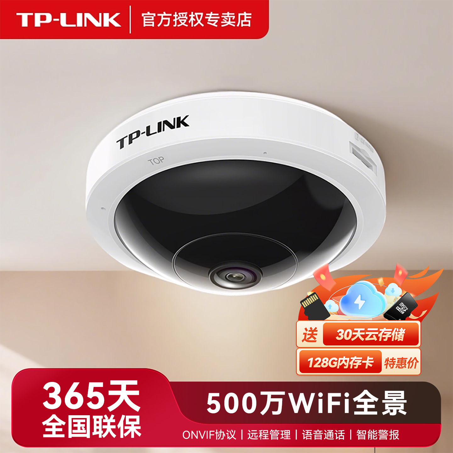 TP-LINK摄像机360度全景无死角