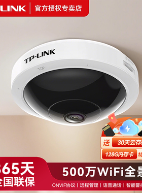 TP-LINK无线摄像头wifi家用连手机远程网络家庭监控室内吸顶摄像机360度全景无死角监控器TL-IPC55A