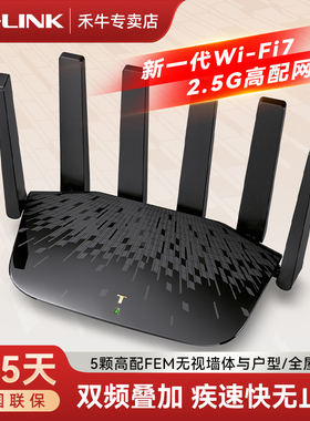 普联TP-LINK大道路由器BE6400 5G双频WIFI7千兆家用高速2.4G wifi6无线2.5G口大户型穿墙全屋wifi TL-7DR6430