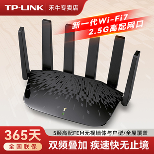 普联TP wifi6无线2.5G口大户型穿墙全屋wifi 5G双频WIFI7千兆家用高速2.4G 7DR6430 LINK大道路由器BE6400