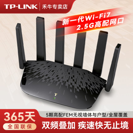 TPLINK普联2.4G+5G双频WiFi7超千兆2.5G高速家用无线路由器全屋wifi覆盖宽带路由器宿舍室内全千兆TL-7DR6430
