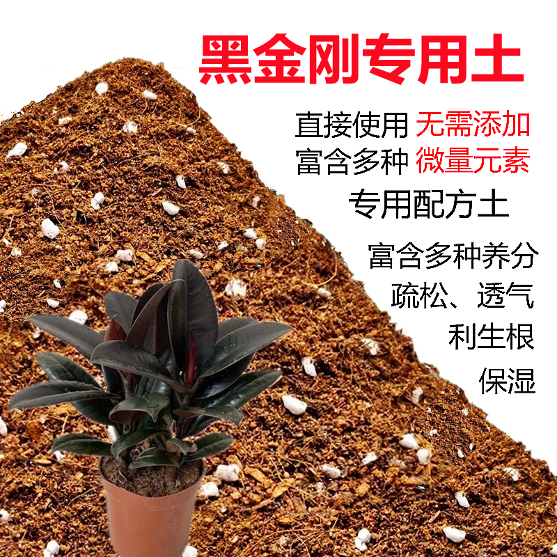 黑金刚橡皮树土橡皮树盆栽专用营养土酸性沙质土壤绿植种植土肥料