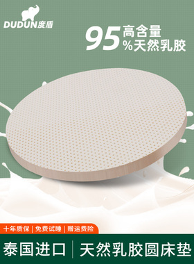 Duneld天然乳胶圆床垫圆床垫软垫泰国进口软垫2.22m定制