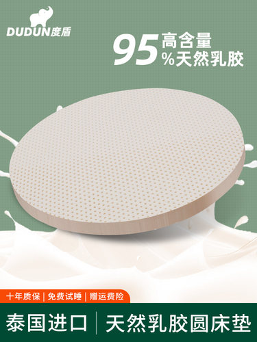 Duneld天然乳胶圆床垫圆床垫软垫泰国进口软垫2.22m定制