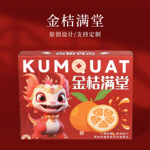 辛晟金桔包装盒礼盒空盒子蜜桔金柑金橘柑橘子融安滑皮金桔礼品盒