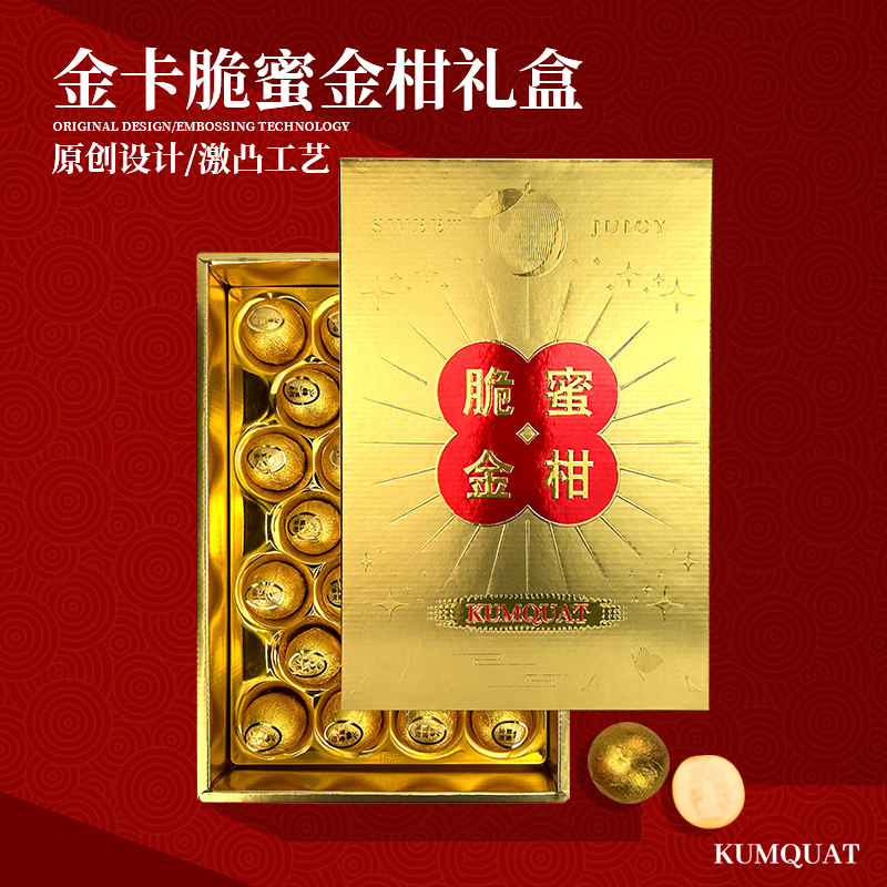 辛晟脆蜜金柑包装盒天地盖礼盒高档融安滑皮金桔礼品盒包装箱定制