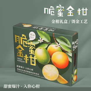 辛晟脆蜜金柑包装盒空盒子天地盖高档滑皮金桔蜜桔礼品盒纸箱定制