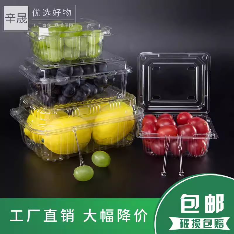 辛晟高透坚固商超果切打包盒
