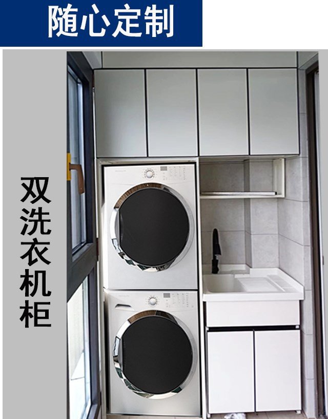 一体蜂窝板伴侣铝太空苏州洗衣机柜带搓衣板洗手池阳台洗衣柜定制