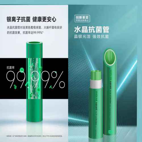 伟星PPR抗菌管