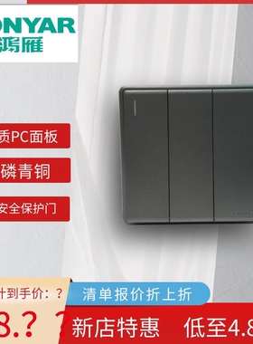 鸿雁开关X4系列灰色白色三开双控开关，带荧光指示大翘板经典外观