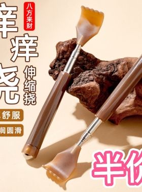 伸缩不求人背部痒痒挠