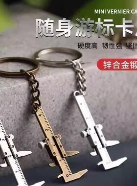 迷你款小型便捷工具游标卡尺钥匙扣小挂件测量锌合金钥匙链0-40mm