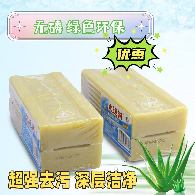 大运河老肥皂天然无添加透明臭肥皂婴幼儿尿布皂洗衣皂组合装包邮