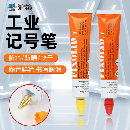 工业记号笔螺栓防松标记漆