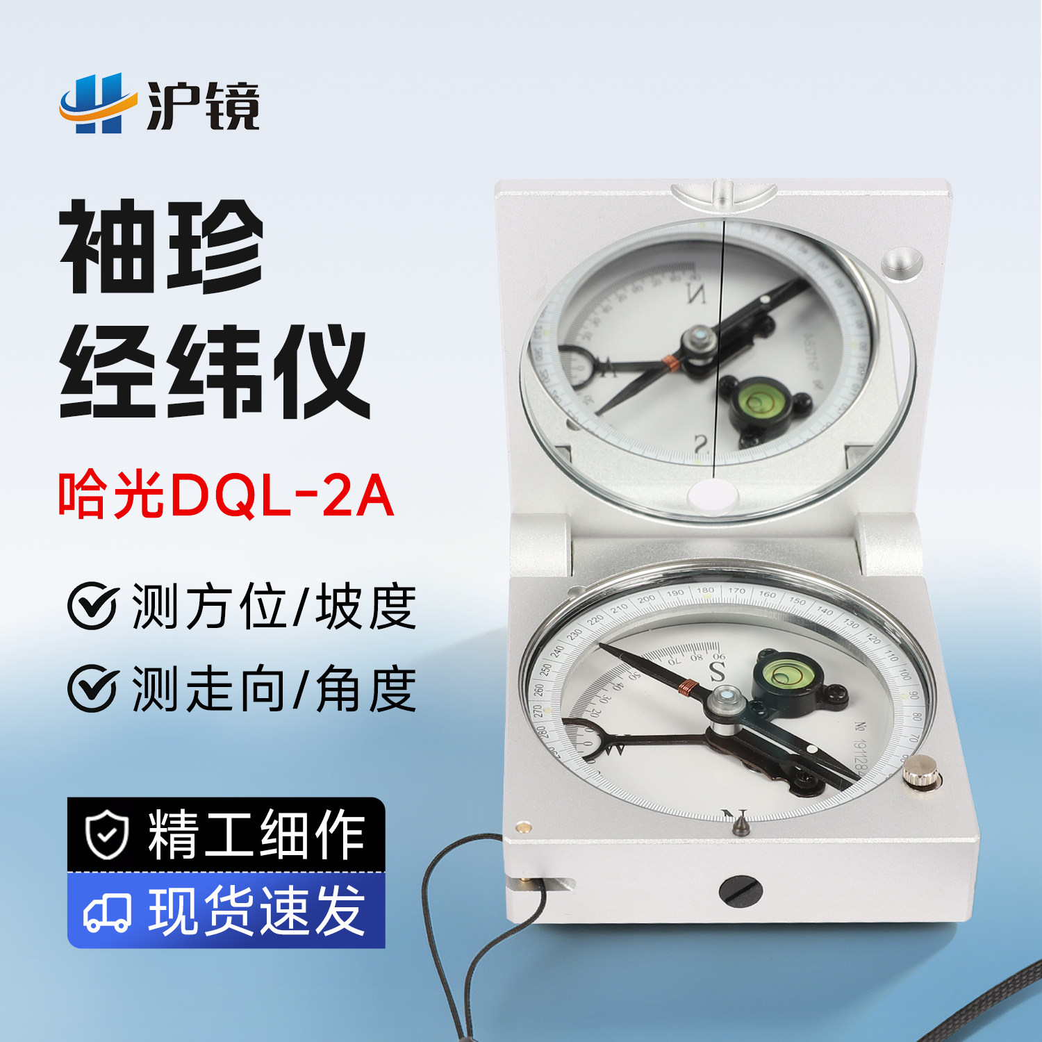 哈尔滨 哈光正品 DQL-2A袖珍经纬仪户外 旅游 地质罗盘仪
