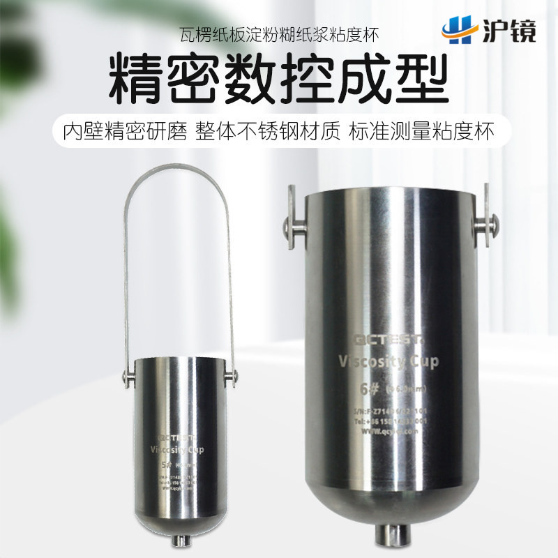 瓦楞纸板淀粉糊粘度杯
