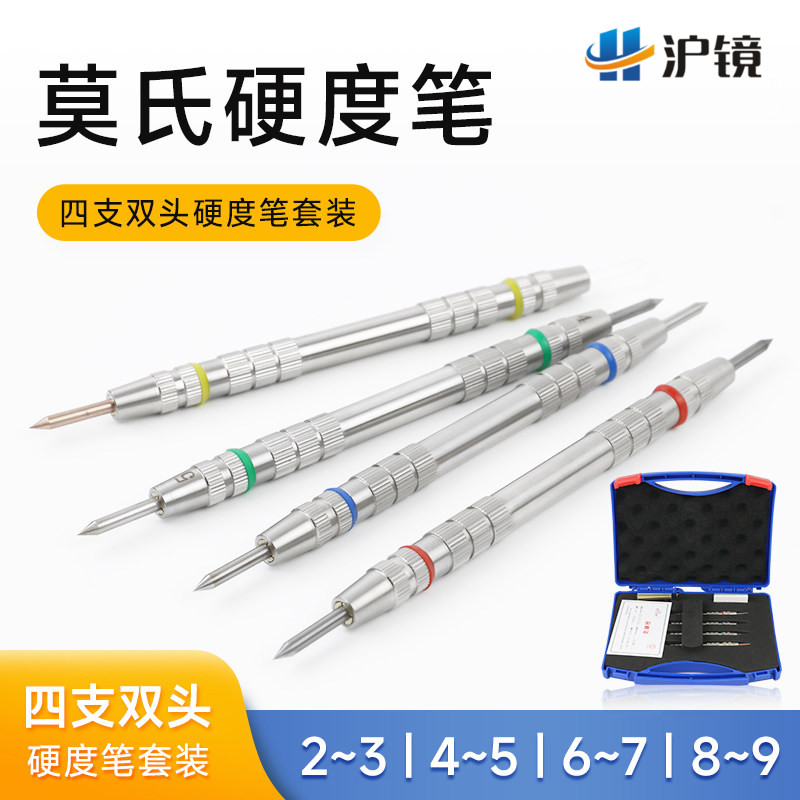 莫氏硬度测试笔莫氏硬度笔摩氏磨莫式涂层划痕笔地砖陶瓷2-9级