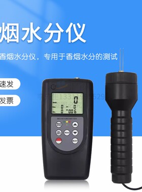 香烟水分仪烟草水分仪香烟水分测量仪MC-7828CIG