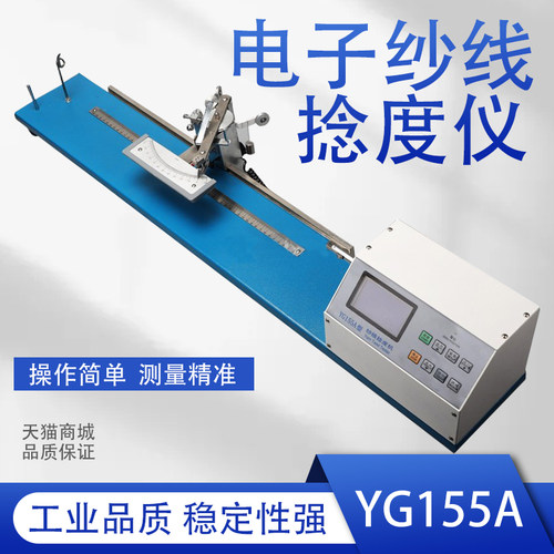 电子纱线捻度仪YG155A