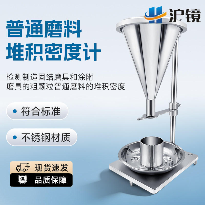 普通磨料堆积密度计粗料颗粒粉末粉体松装密度测定仪测试测量装置