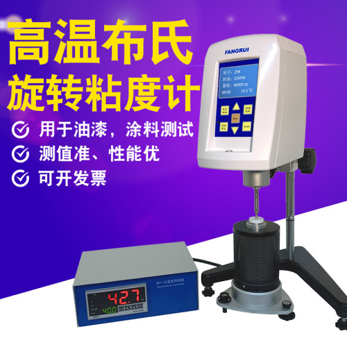 布氏旋转粘度计高温粘度计RV-SSR-H NDJ-1C、NDJ-1D同轴圆心结构 - 封面