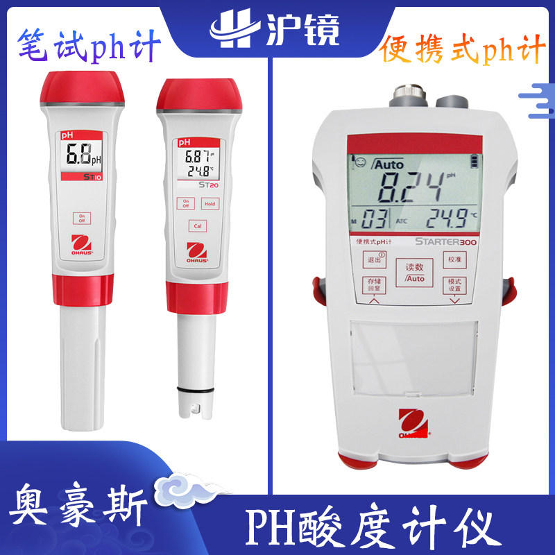 ph计ST10/320便携式水质酸碱度计实验室笔试PH电极酸度计仪