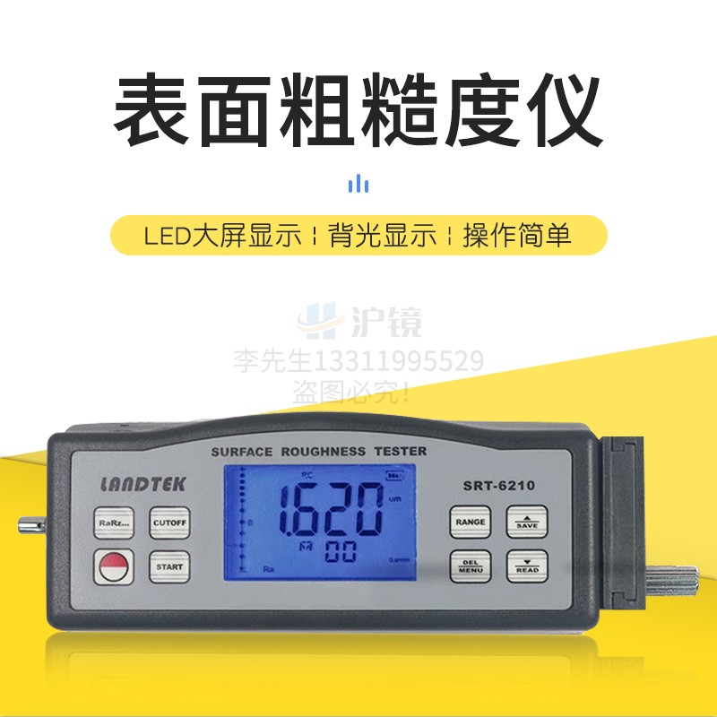 粗糙度仪粗糙度仪SRT-6210