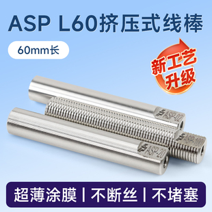 线棒涂布器高精度刮墨涂膜棒湿膜制备器 L60mm挤压式 新款 ASP