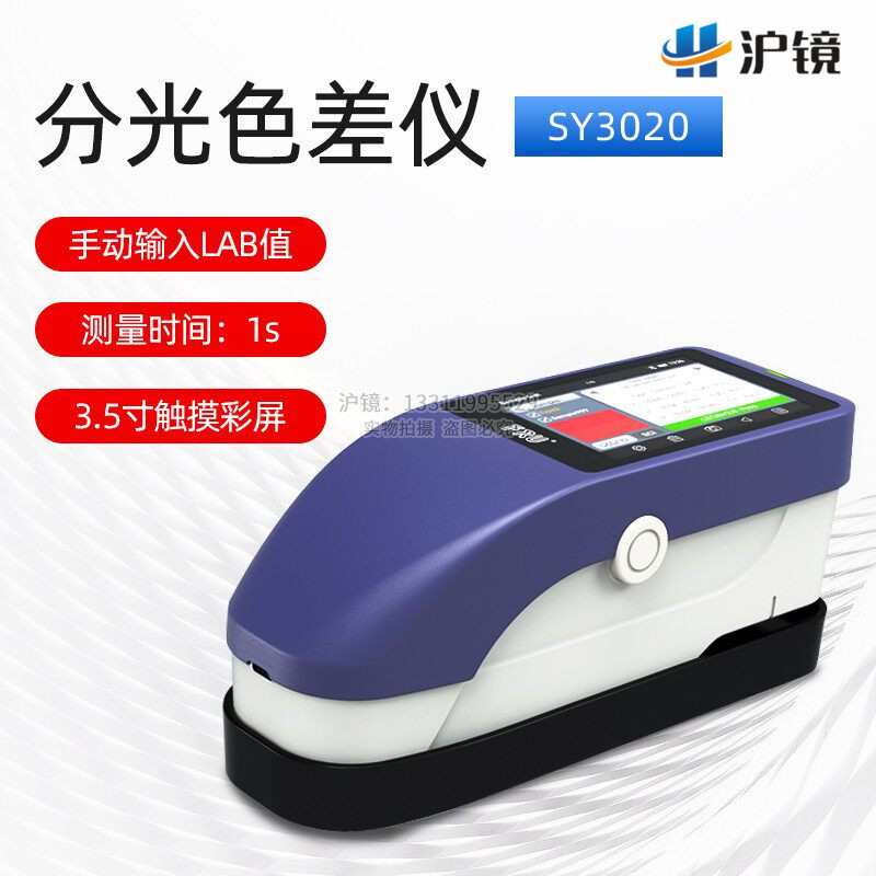 SY3020分光色差仪切换测色仪