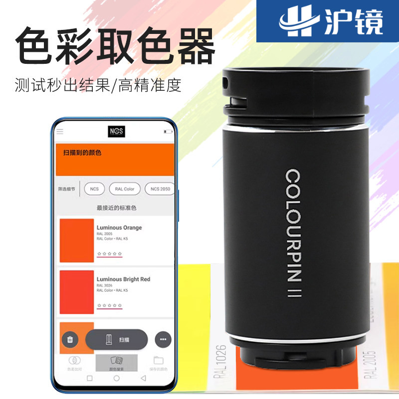 NCS取色器测色仪色差仪