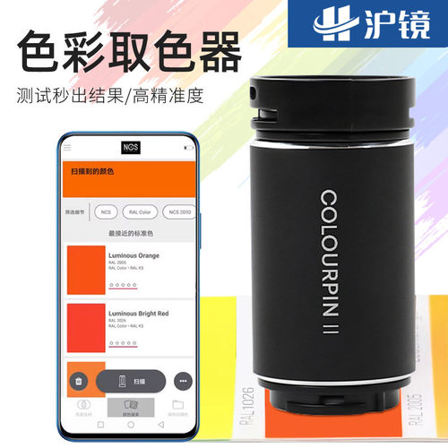 NCS取色器测色仪色差仪