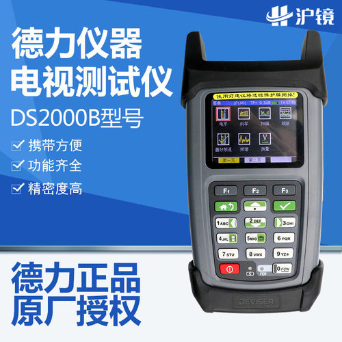 DS2000A数字电视场强仪德力