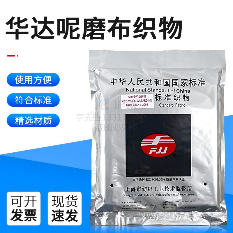 全毛华达呢磨布织物标准磨料起毛起球圆轨迹法试验用2201