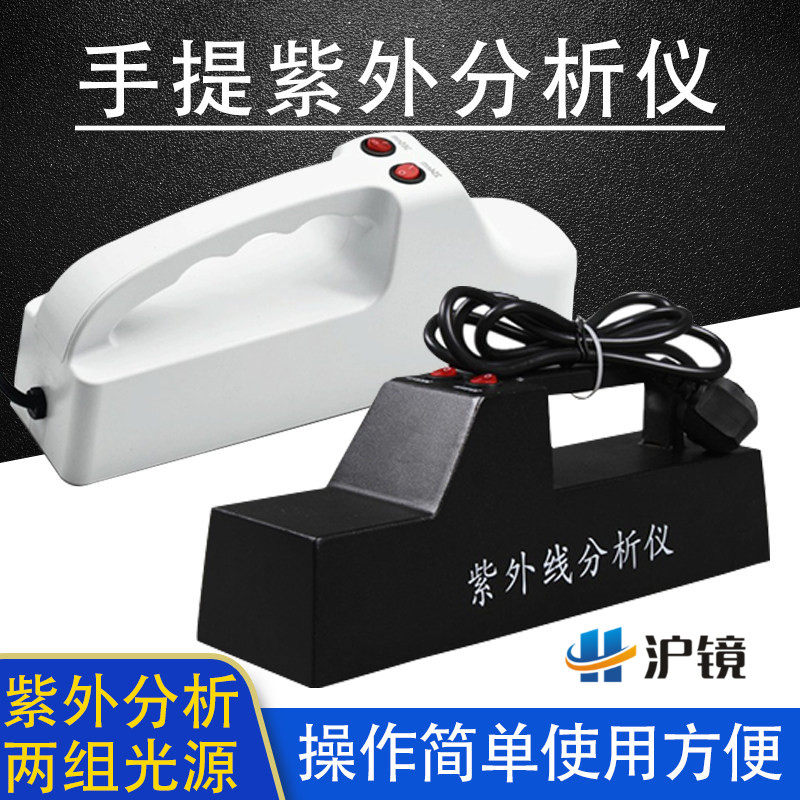 手提式紫外灯三用分析仪充电