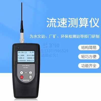 流量流速记录仪FM-100V5