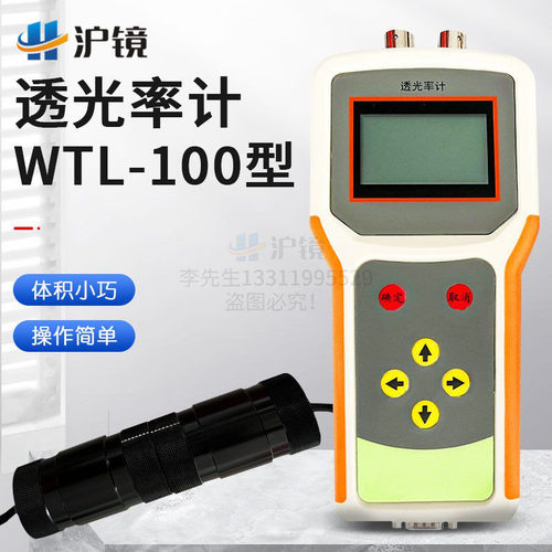WTL-100型汽车玻璃透光率计