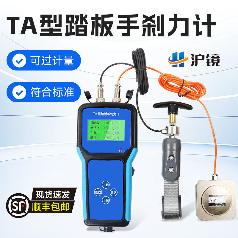 TA型踏板手刹力计驻车制动力计液压机动车操纵力计可过检顺丰包邮
