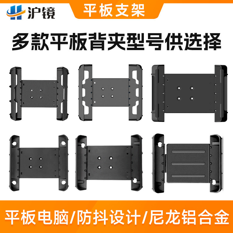 车载螺丝钻孔固定三防平板球头支架万向调节8-14英寸工业平板支架