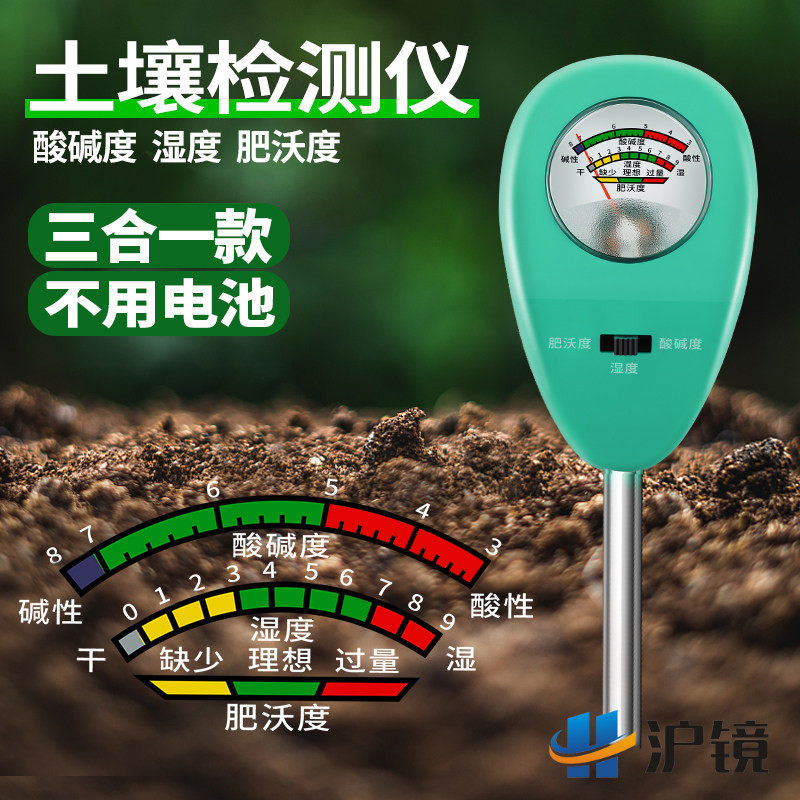 土壤PH值酸碱度湿度检测仪