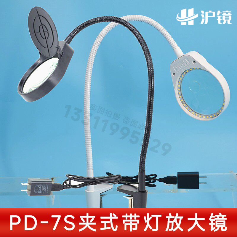 PD-7S夹式放大镜带灯手机维修老人阅读珠宝鉴定雕刻学习10倍20倍