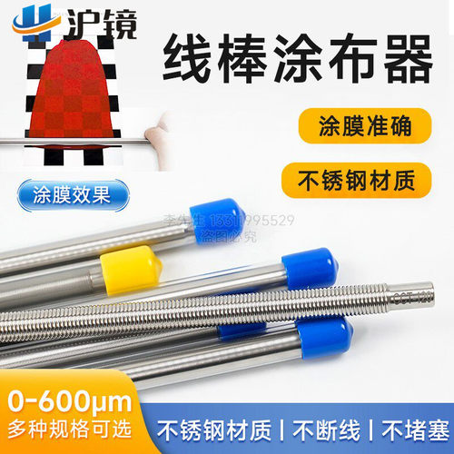 沪镜OSP挤压式线棒涂布刮墨