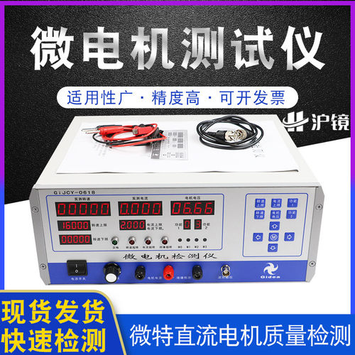 微电机检测仪马达检测仪