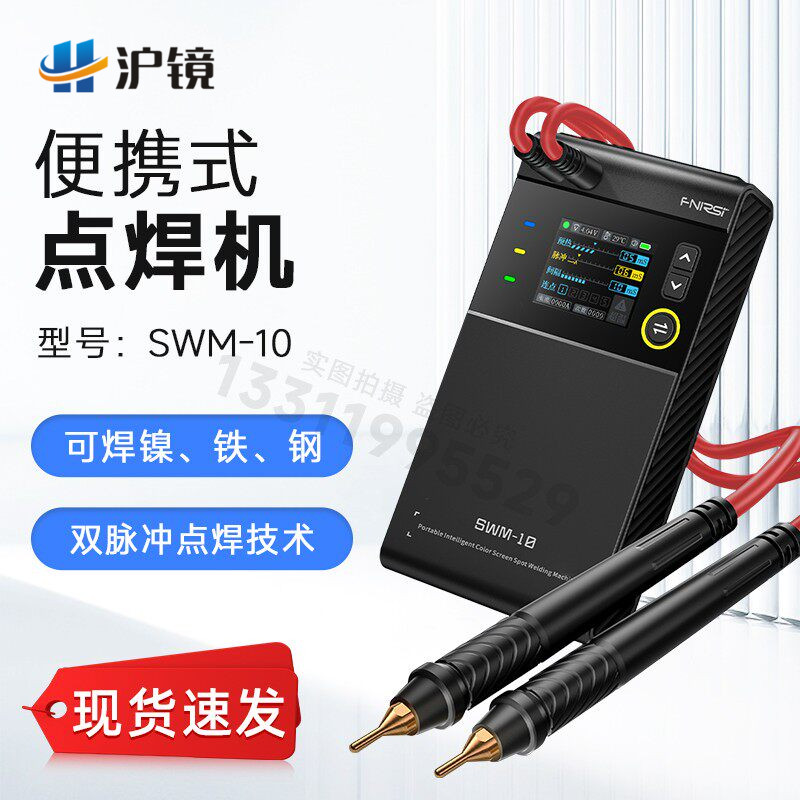 便携点焊机专业手持式小型18650手机锂电池镍片碰电焊头